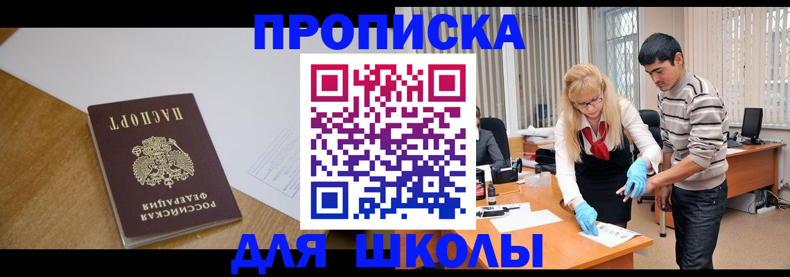 регистрация для школы в Махачкале