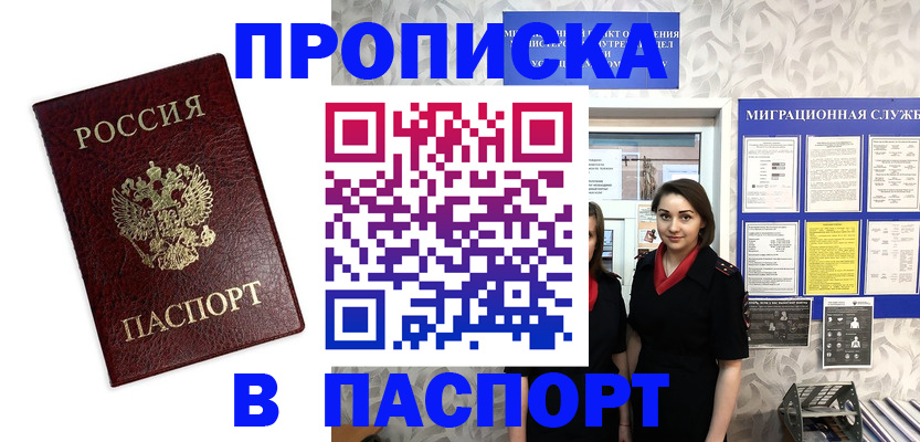 прописка 2025 в Махачкале