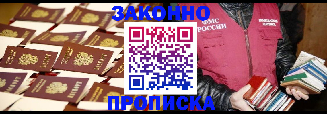 прописка законно в Махачкале