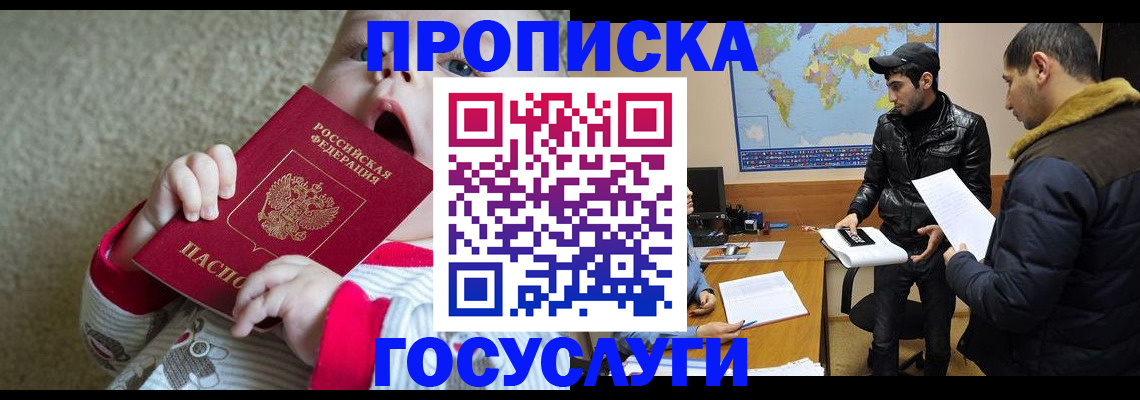 временная регистрация для школы в Махачкале