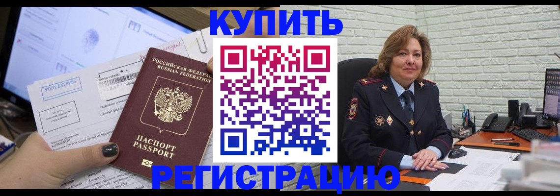 временная регистрация купить в Махачкале